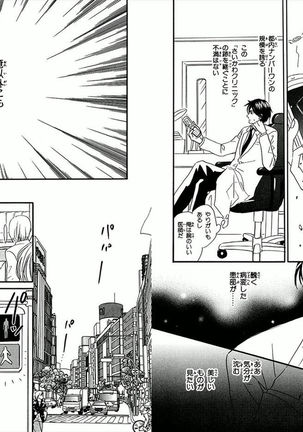 Boku wa Subete o Shitte Iru Vol.01 Page #6