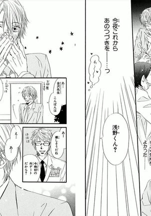 Boku wa Subete o Shitte Iru Vol.01 Page #35