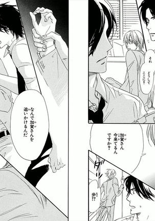 Boku wa Subete o Shitte Iru Vol.01 Page #88