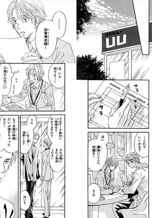 Boku wa Subete o Shitte Iru Vol.01 Page #62