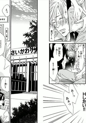 Boku wa Subete o Shitte Iru Vol.01 Page #28