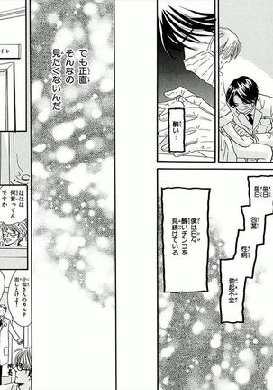 Boku wa Subete o Shitte Iru Vol.01 Page #5