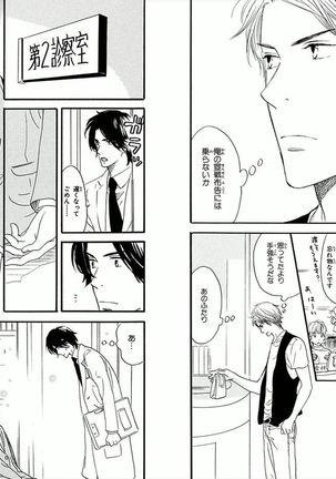 Boku wa Subete o Shitte Iru Vol.01 Page #83