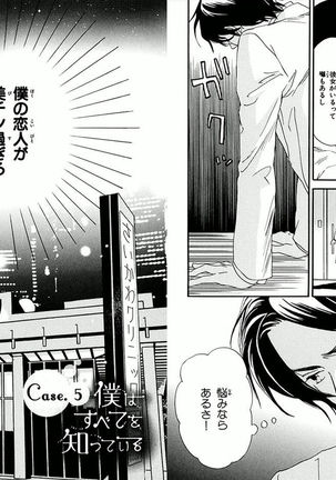 Boku wa Subete o Shitte Iru Vol.01 Page #73