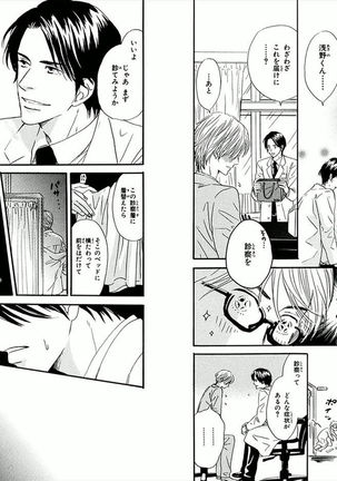 Boku wa Subete o Shitte Iru Vol.01 Page #21