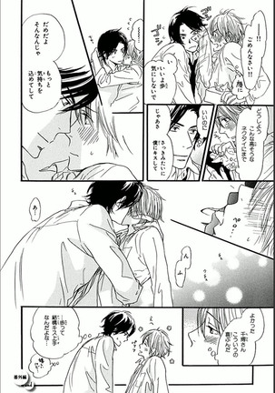 Boku wa Subete o Shitte Iru Vol.01 Page #101