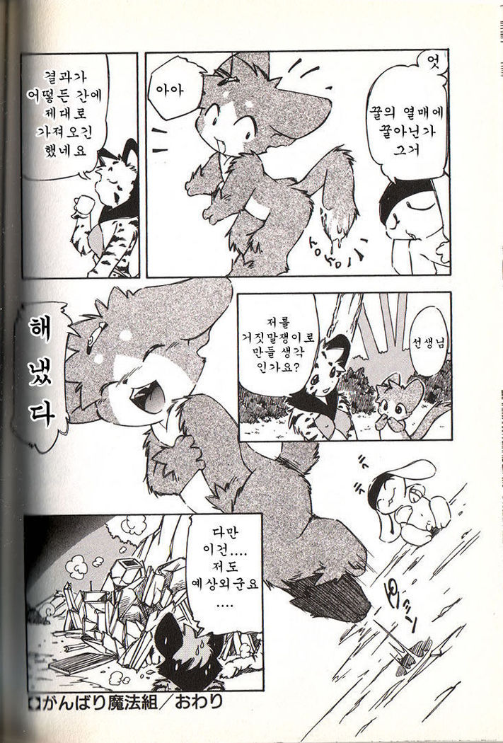 Ganbari Mahougumi Dendoganguten