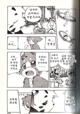 Ganbari Mahougumi Dendoganguten Page #19