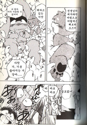 Ganbari Mahougumi Dendoganguten Page #13