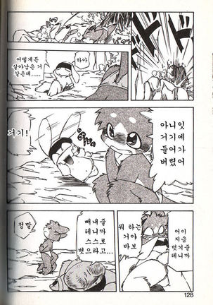 Ganbari Mahougumi Dendoganguten Page #14