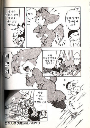 Ganbari Mahougumi Dendoganguten Page #20