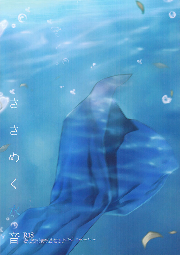Sasameku Mizuoto