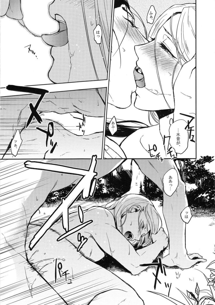 Sasameku Mizuoto