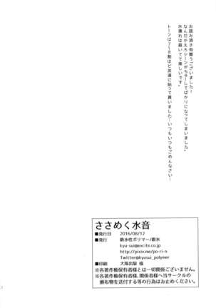 Sasameku Mizuoto Page #22