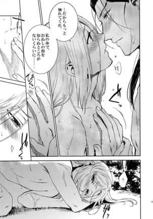 Sasameku Mizuoto Page #15