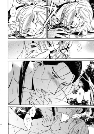 Sasameku Mizuoto Page #16