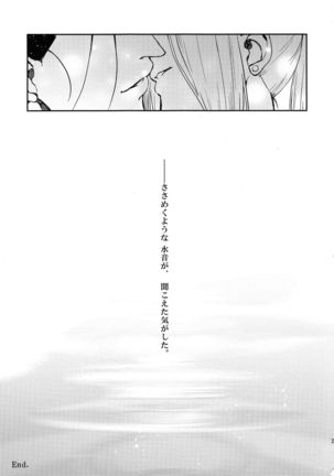 Sasameku Mizuoto Page #21