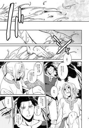 Sasameku Mizuoto Page #19