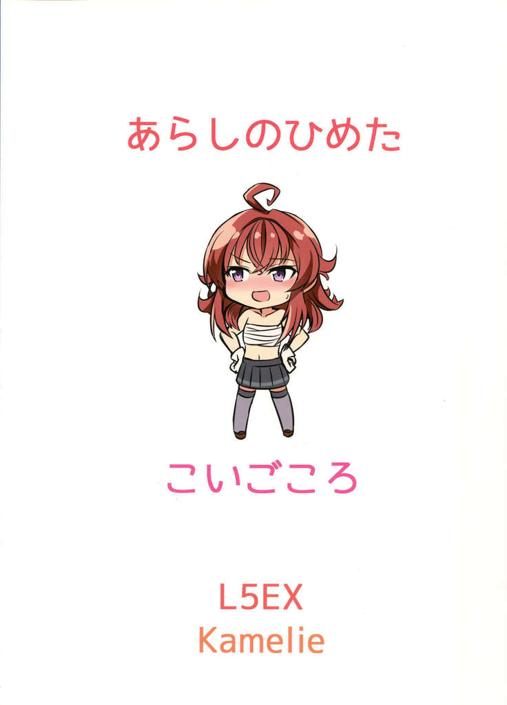 Arashi no Himeta Koigokoro