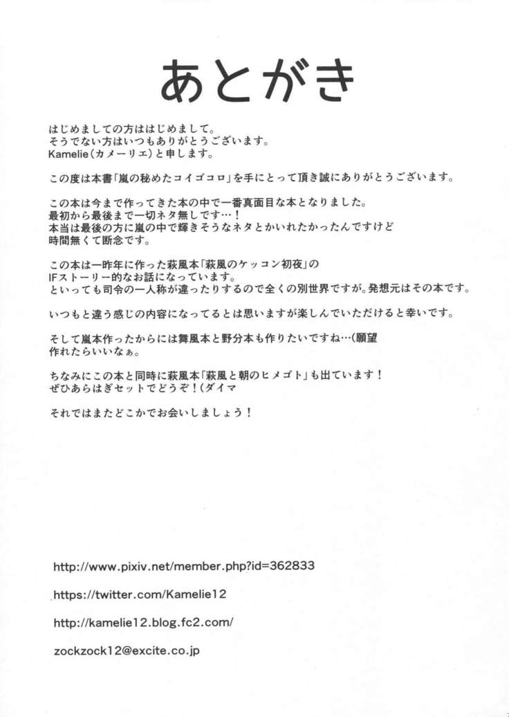 Arashi no Himeta Koigokoro
