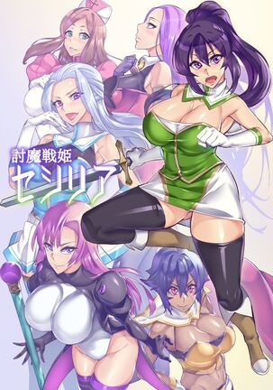 [Hatoba Akane] Touma Senki Cecilia Ch. 1-14 | Demon Slaying Battle Princess Cecilia Ch. 1-14 [English] [Decensored] {EL JEFE Hentai Truck}