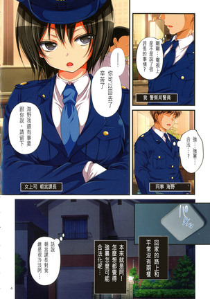 Kyousei Haramase Gouhouka!!! Rape ga Gouhouka saretara Nippon wa dou Narimasu ka? - Page 5