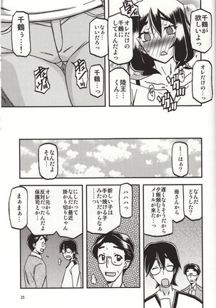 Akebi no Mi - Chizuru katei Page #24