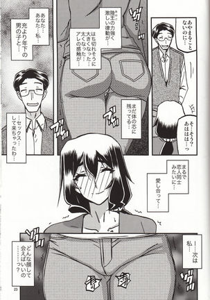 Akebi no Mi - Chizuru katei Page #22