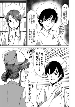 新人ナースのエッチなお仕事 1話 - Page 6