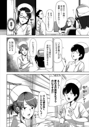 新人ナースのエッチなお仕事 1話 Page #5