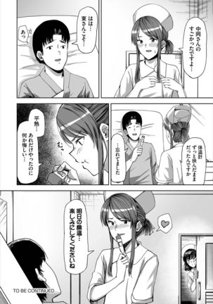 新人ナースのエッチなお仕事 1話 - Page 19