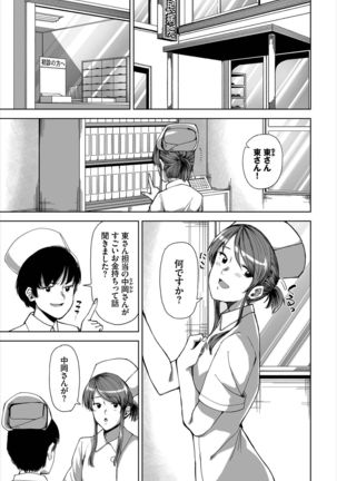 新人ナースのエッチなお仕事 1話 - Page 4