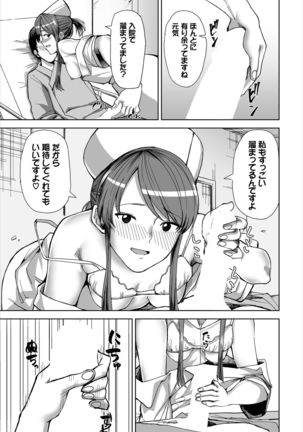 新人ナースのエッチなお仕事 1話 - Page 12