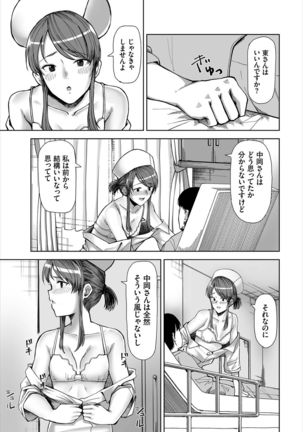 新人ナースのエッチなお仕事 1話 Page #10