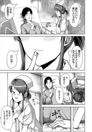 新人ナースのエッチなお仕事 1話 - Page 8