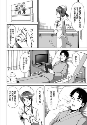 新人ナースのエッチなお仕事 1話 Page #7