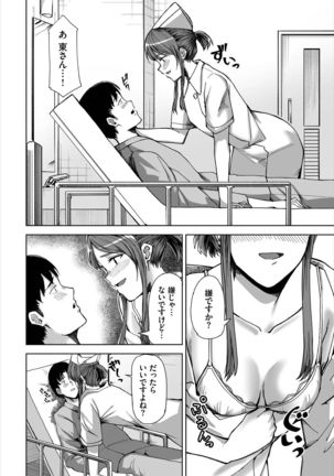 新人ナースのエッチなお仕事 1話 - Page 9