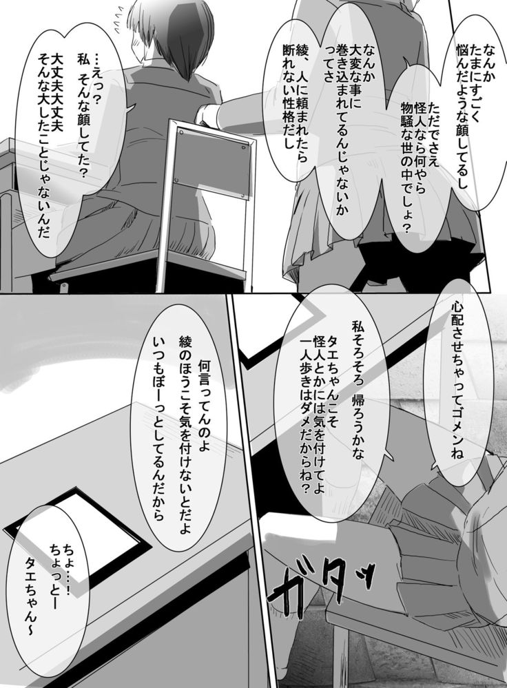 Magical Girl VS Tentacle Boss