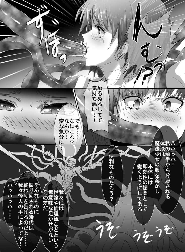 Magical Girl VS Tentacle Boss