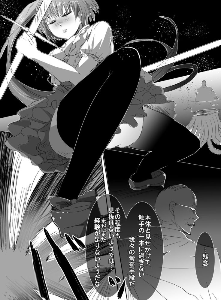 Magical Girl VS Tentacle Boss
