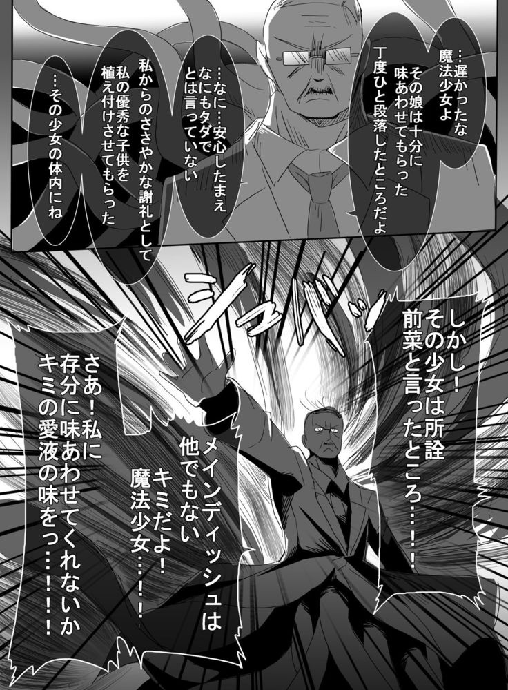 Magical Girl VS Tentacle Boss