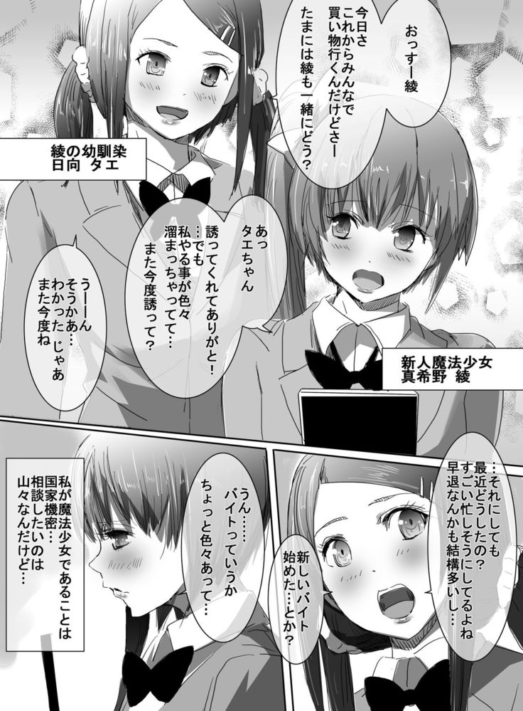 Magical Girl VS Tentacle Boss