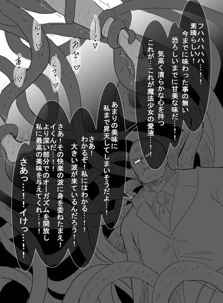 Magical Girl VS Tentacle Boss