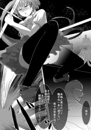 Magical Girl VS Tentacle Boss Page #20