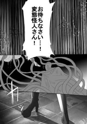 Magical Girl VS Tentacle Boss Page #51