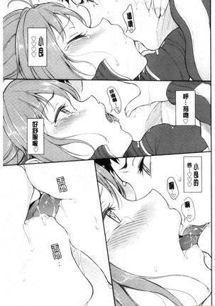 Love me + Tokubetsuban - Page 144