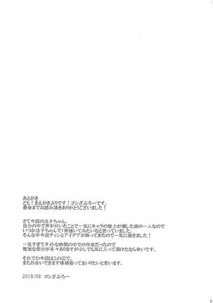 法子ちゃんはドーナツ屋さんの衣装+目隠しでHな特訓を始めます…♡ Page #24