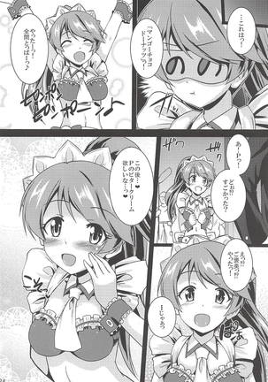 法子ちゃんはドーナツ屋さんの衣装+目隠しでHな特訓を始めます…♡ Page #23