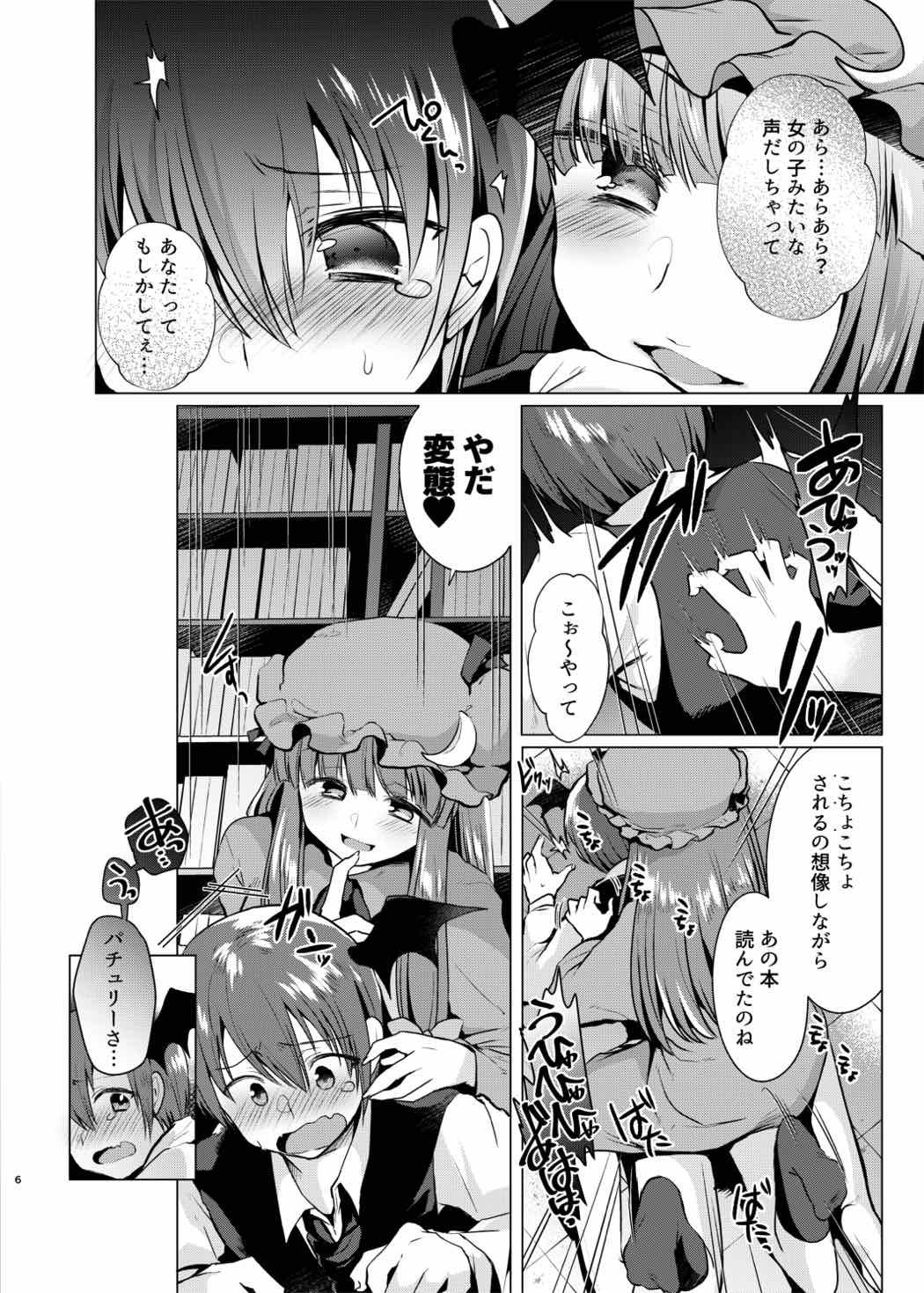 くすぐりイジワルパチュリー様 - Touhou - Hentai Manga, Doujins & XXX