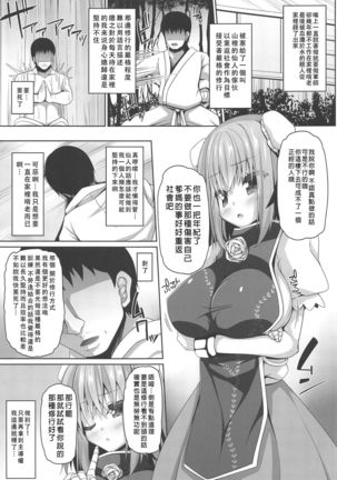 Oshi ni Yowai Kasen-chan wa Kantan ni Koubi Sasete Kureru Page #6